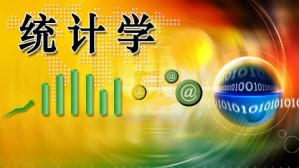 统计学视频教程 李洁明 48讲 复旦大学网络教育学院
