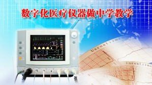 数字化医疗仪器视频教程 乐建威 80讲 上海健康医学院