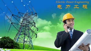 电力工程视频教程 卫志农 64讲 河海大学