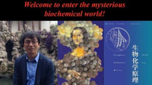 生物化学视频教程 杨荣武 92讲 南京大学