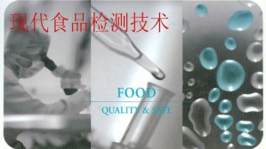 现代食品检测技术视频教程 赵杰文 75讲 江苏大学