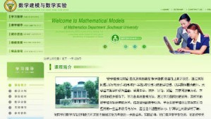 数学建模与数学实验视频教程 刘继军 48讲 东南大学