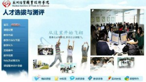 人才选拔与测评视频教程 顾全根 90讲 苏州经贸职业技术学院