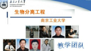 生物分离工程视频教程 胡永红 50讲 南京工业大学
