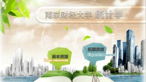 统计学视频教程 胡荣华 54讲 南京财经大学