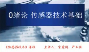 传感器技术视频教程 宋爱国 48讲 东南大学