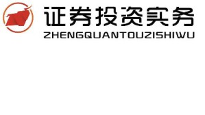 证券投资实务视频教程 王静 54讲 浙江金融职业学院