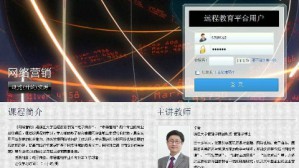 网络营销 卓骏 32讲 浙江大学远程教育学院