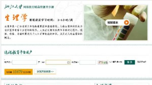 生理学视频教程 夏强 44讲 浙江大学远程教育学院