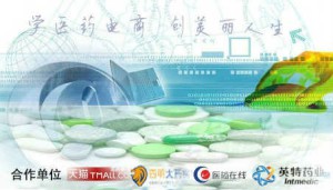 <em>医药</em>电子商务视频教程 白锦表 51讲 浙江<em>医药</em>高等专科学校