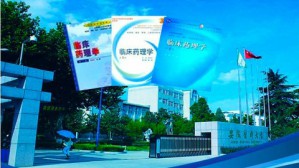临床药理学视频教程 李俊 36讲 安徽医科大学