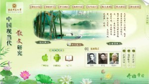 中国现当代散文研究视频教程 袁勇麟 40讲 福建师范大学网络与继续教育学院