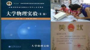 大学物理实验视频教程 黄志高 48讲 福建师范大学
