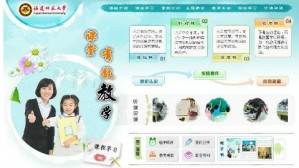 课堂有效教学视频教程 余文森 60讲 福建师范大学网络与继续教育学院