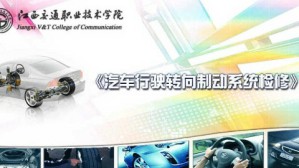 汽车行驶转向制动系统检修视频教程 黄晓敏 60讲 江西交通职业技术学院