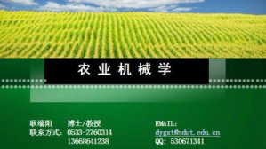 农业机械学视频教程 耿端阳 64讲 山东理工大学