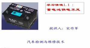 汽车电气系统检修视频教程 宋作军 56讲 淄博职业学院