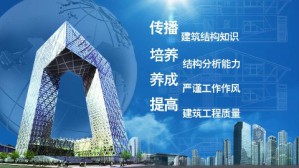 建筑结构视频教程 徐锡权 154讲 日照职业技术学院