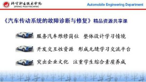 汽车传动系统的故障诊断与修复视频教程 孙志春 84讲 济宁职业技术学院