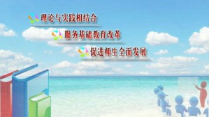 课程与教学论视频教程 刘志军 54讲 河南大学