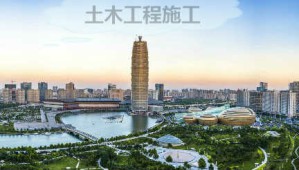 土木工程施工视频教程 杨建中 42讲 郑州大学远程教育学院