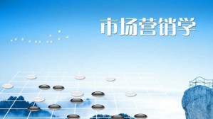 市场营销学视频教程 周修亭 50讲 郑州大学远程教育学院