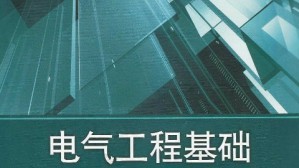 电气工程基础视频教程 刘涤尘 90讲 武汉大学