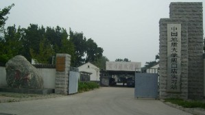 周口店野外地质实践教学视频教程 袁晏明 330讲 中国地质大学（武汉）