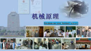 机械原理视频教程 孔建益 72讲 武汉科技大学