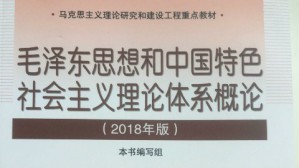 毛泽东思想和中国特色社会主义理论体系概论视频教程 邱观建 84讲 武汉理工大学