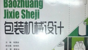 包装机械视频教程 张国全 48讲 武汉轻工大学