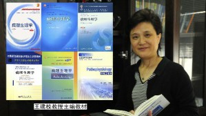 病理生理学视频教程 王建枝 72讲 华中科技大学
