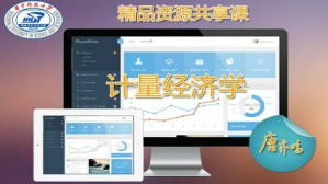 计量经济学视频教程 唐齐鸣 64讲 华中科技大学