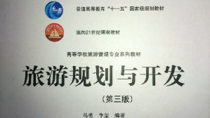 旅游规划与开发视频教程 马勇 32讲 湖北大学