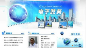 电子政务视频教程 徐晓林 40讲 华中科技大学远程与继续教育学院