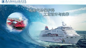船舶气体保护焊工艺设计与实作视频教程 曾平 120讲 武汉船舶职业技术学院