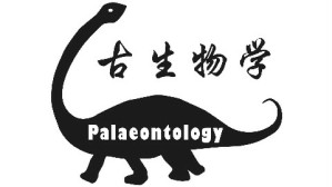 古生物学视频教程 童金南 48讲 中国地质大学（武汉）