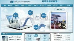 高层建筑结构设计视频教程 钱同辉 64讲 中国地质大学（武汉）远程与继续教育学院