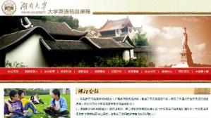 大学英语视频教程 稂建中 128讲 湖南大学