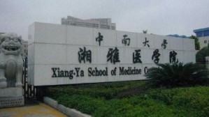 生理学视频教程 罗自强 72讲 中南大学