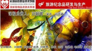 旅游纪念品研发与生产视频教程 刘朝晖 64讲 长沙民政职业技术学院