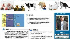 家畜遗传育种视频教程 欧阳叙向 64讲 湖南生物机电职业技术学院