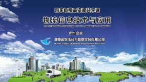 物流信息技术与应用视频教程 邓子云 62讲 湖南现代物流职业技术学院