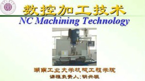 数控加工技术视频教程 明兴祖 72讲 湖南工业大学