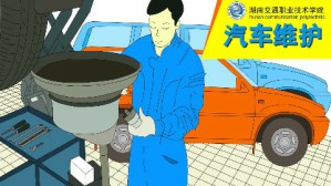 汽车维护视频教程 张葵葵 40讲 湖南交通职业技术学院