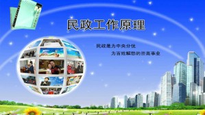 民政工作原理视频教程 蒋晓明 72讲 长沙民政职业技术学院