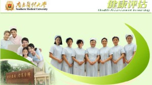 健康评估视频教程 张立力 104讲 南方医科大学