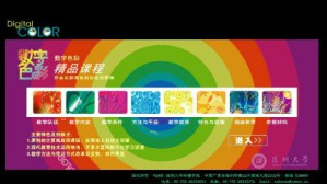 数字色彩视频教程 田少煦 50讲 深圳大学