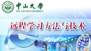 远程学习方法与技术视频教程 赵过渡 32讲 中山大学网络教育学院