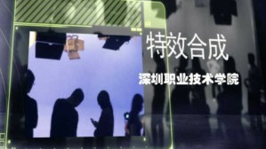 特效合成视频教程 乌云高娃 72讲 深圳职业技术学院